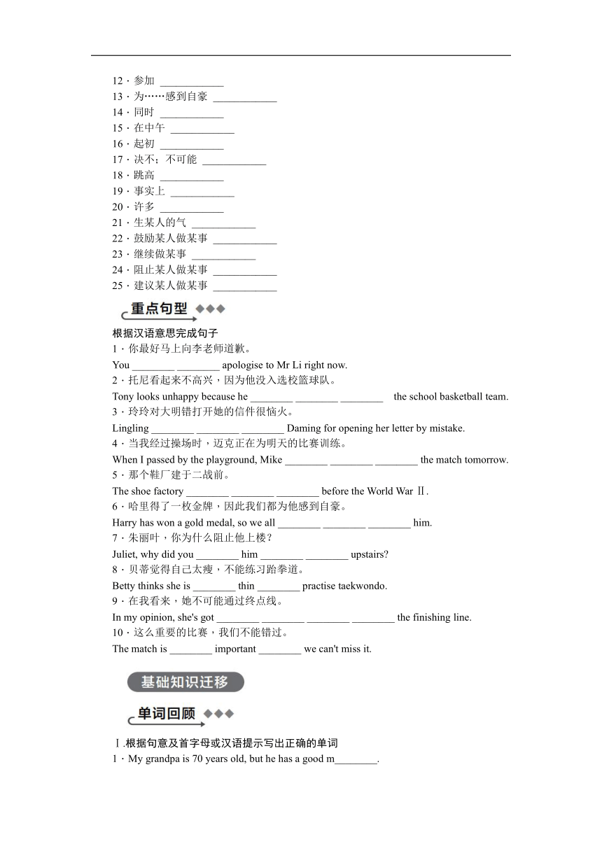 外研版九年级上册 Module 8 Sports life 模块基础知识过关练习（含答案）