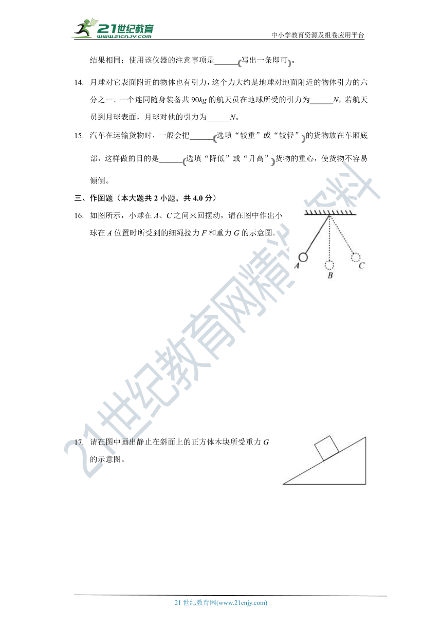 7.3重力同步练习-人教版八年级物理下册（有解析）