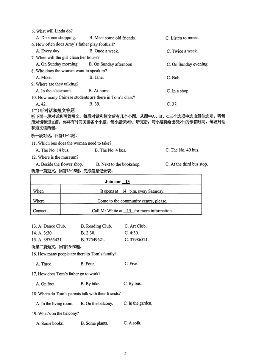 江苏省无锡市滨湖区梅里中学2023-2024学年七年级下学期4月期中英语试题（图片版，无答案）