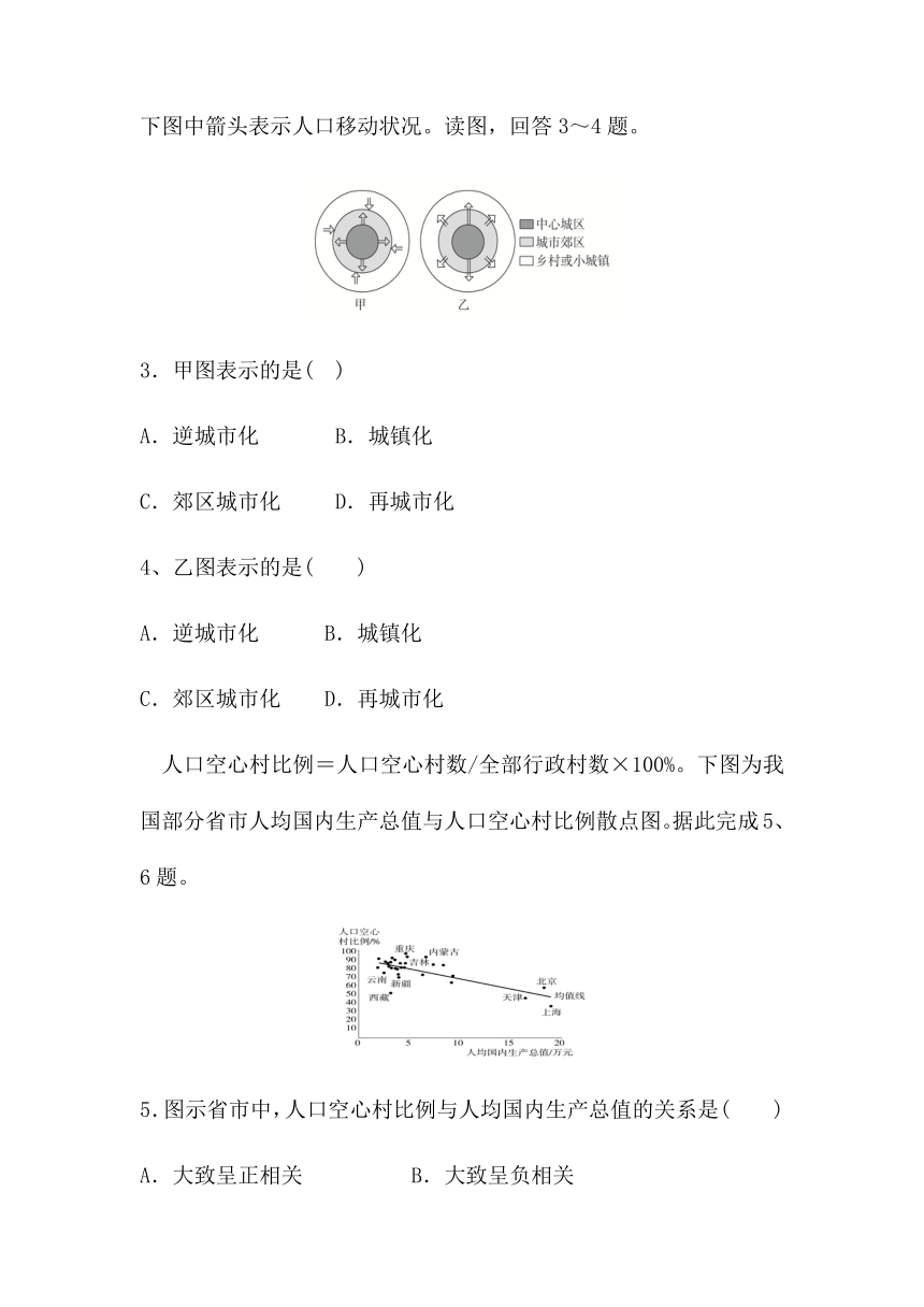 2.3不同地区城镇化的过程和特点 课时作业（word含答案解析）