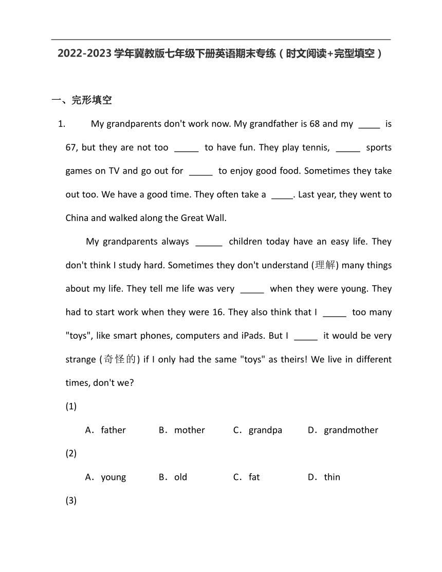 2022-2023学年冀教版七年级下册英语期末专练14（时文阅读+完型填空）