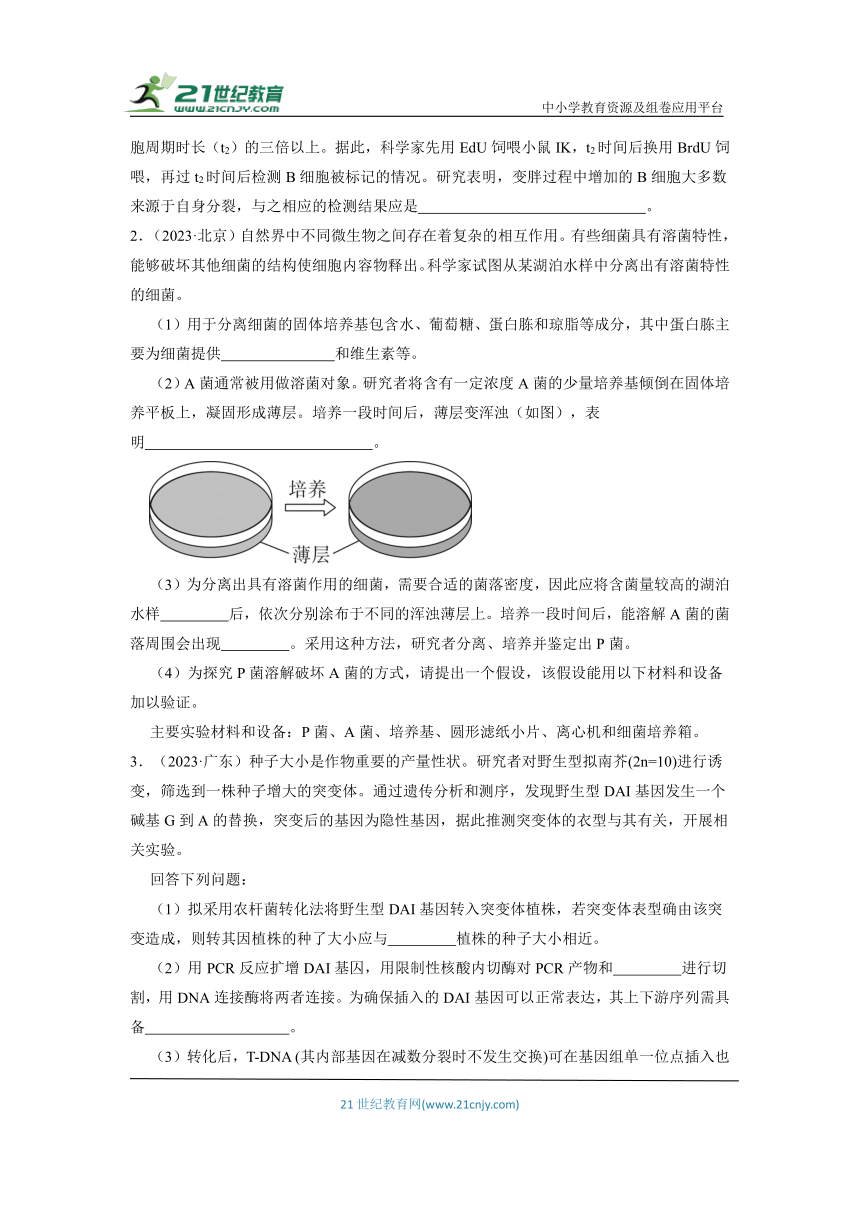 【考前冲刺】专项增分练五 生物技术与工程（含解析）