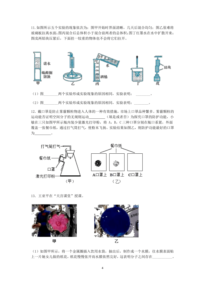 【期末提分】浙教版2022-2023学年上学期七年级科学达标训练（九）：物质的构成【word，含答案】