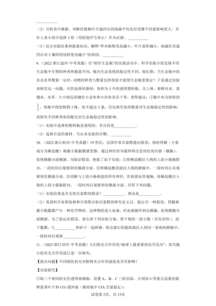 01科学探究的基本环节-浙江省各地区2020-2022中考科学真题汇编（含解析）