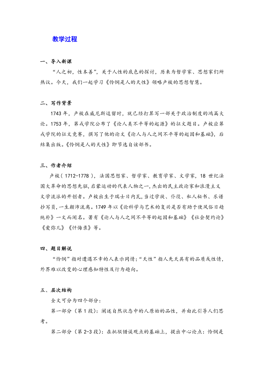 部编版选择性必修中册第一单元4.2《怜悯是人的天性》 教案