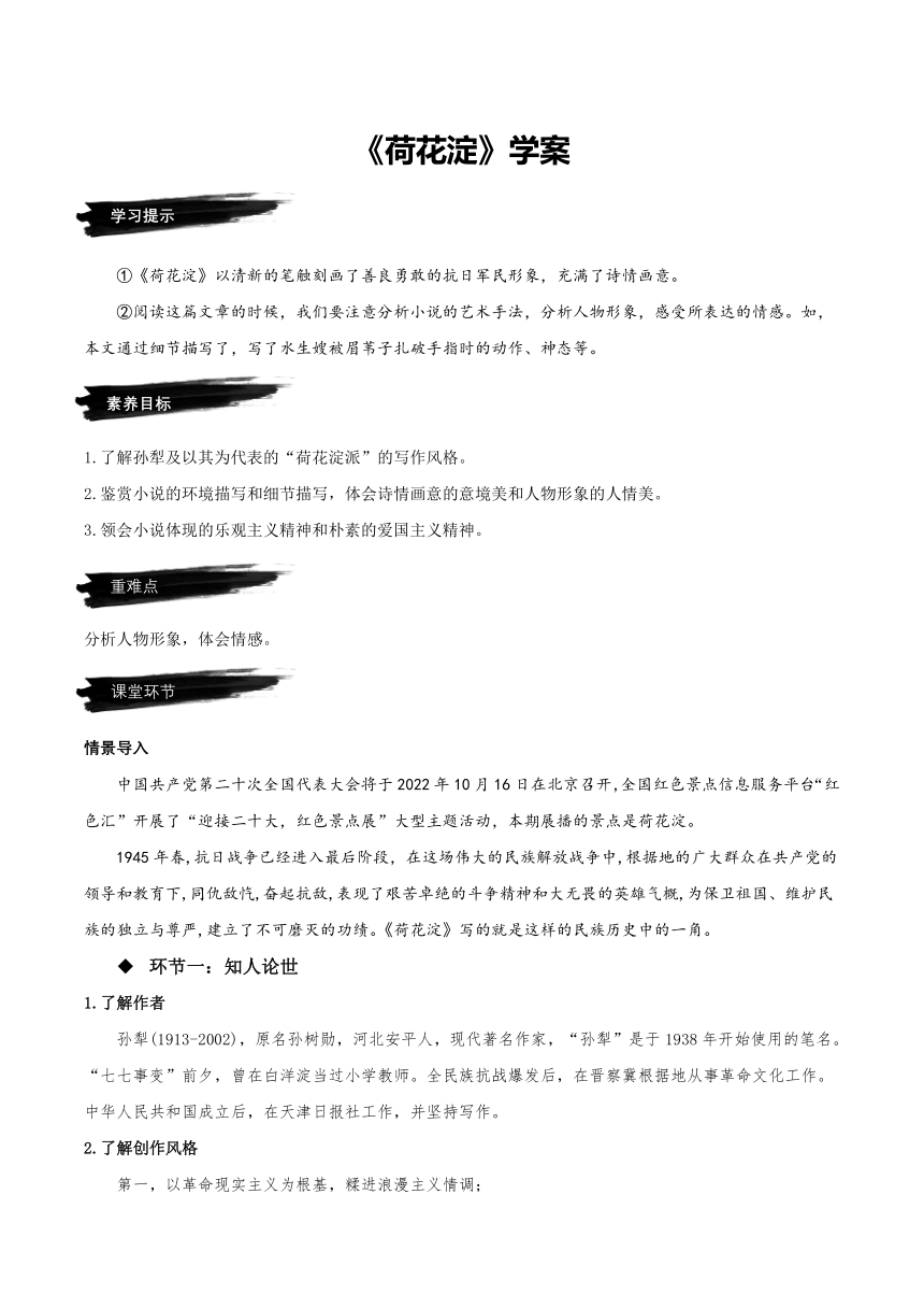 8.1《荷花淀》学案（含答案）2022-2023学年高二语文选择性必修中册