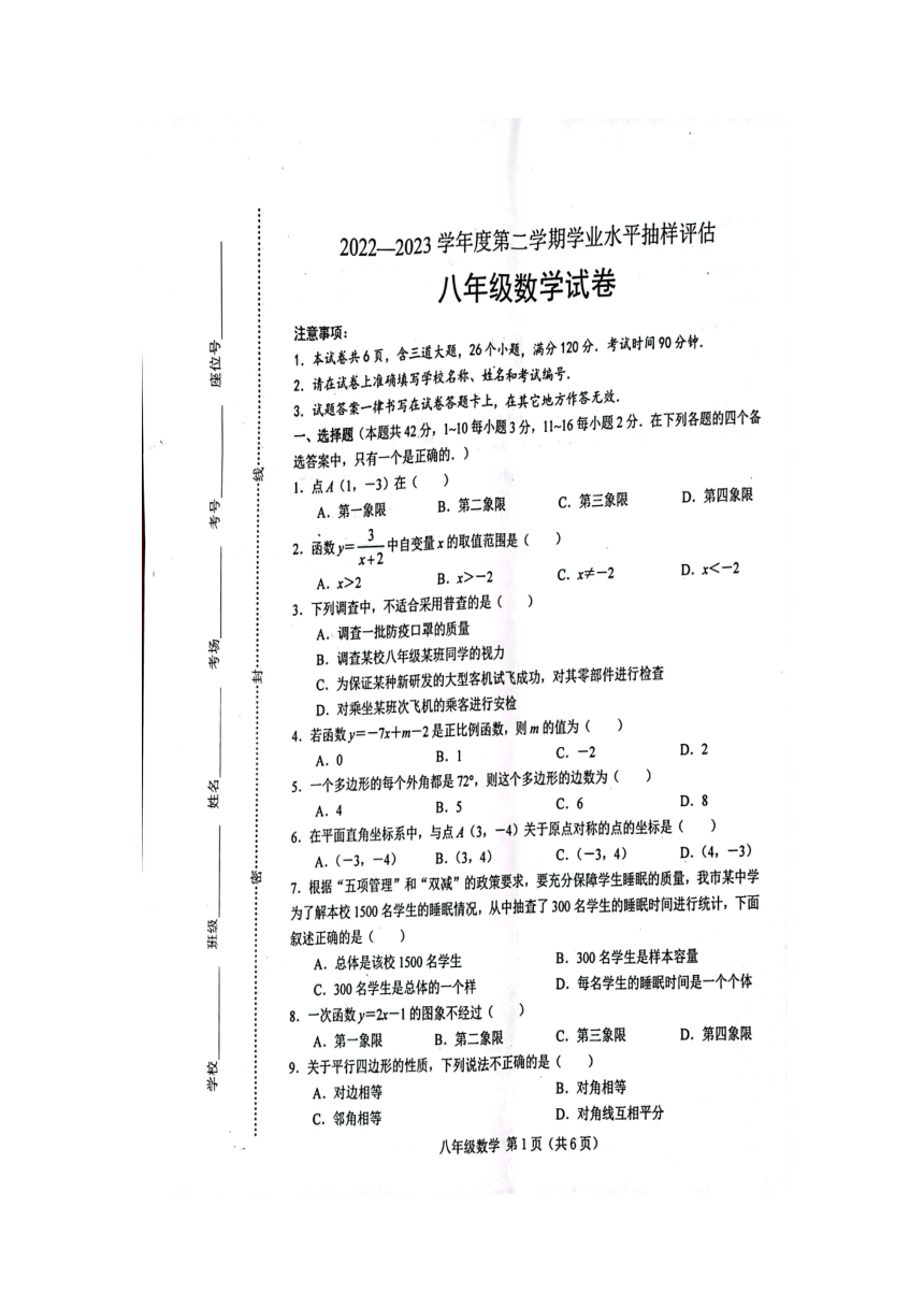 河北省唐山市滦南县2022-2023学年八年级下学期期末考试数学试题（图片版含答案）