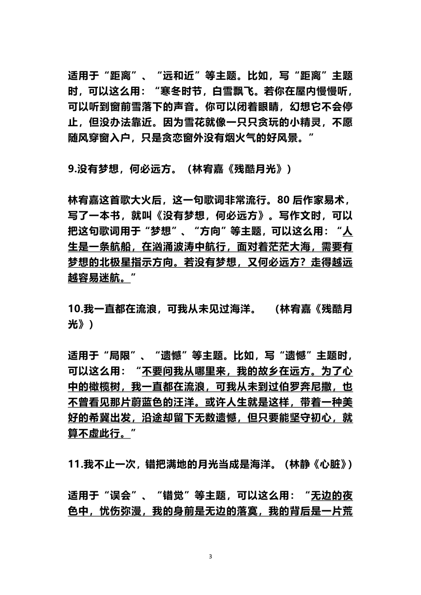 48句写进作文里的歌词