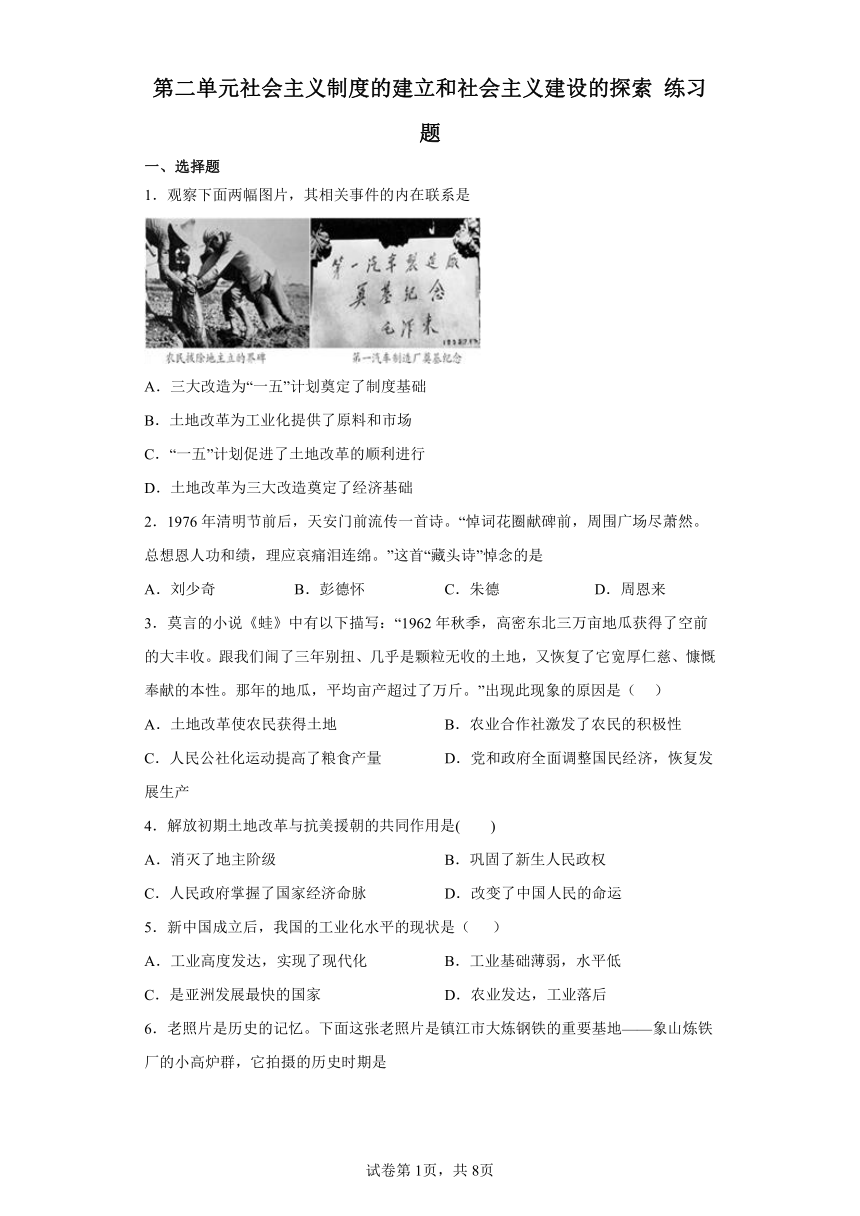 部编版八年级下册历史第二单元社会主义制度的建立和社会主义建设的探索练习题（含答案）