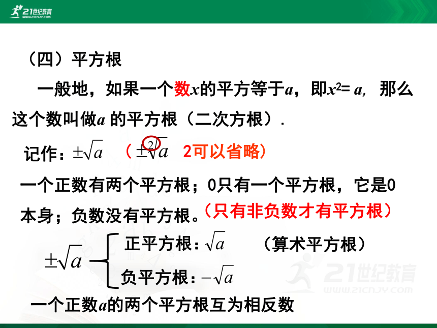 第二章 实数 回顾与思考 课件(共27张PPT)