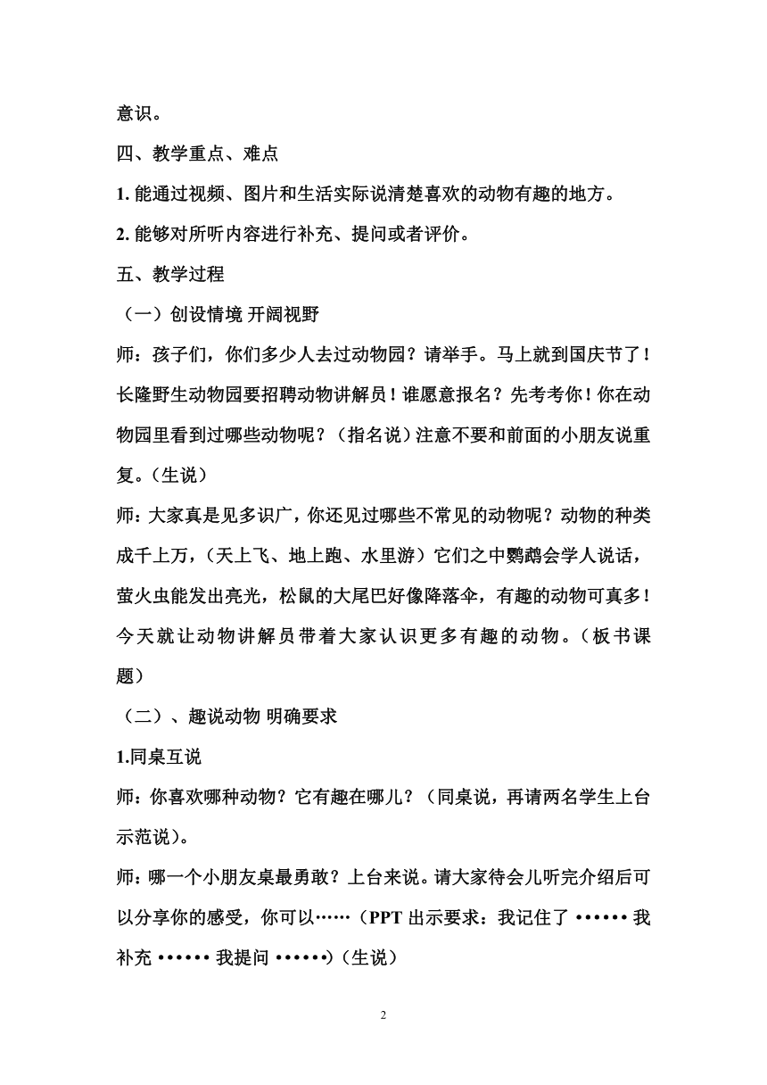 部编二年级上册语文口语交际 有趣的动物教学设计