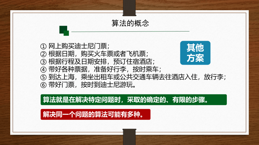 第二节算法的控制结构　课件(共27张PPT)　2022—2023学年浙教版（2019）高中信息技术必修1