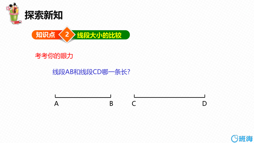 人教版（新）七上-4.2 直线、射线、线段 第二课时【优质课件】