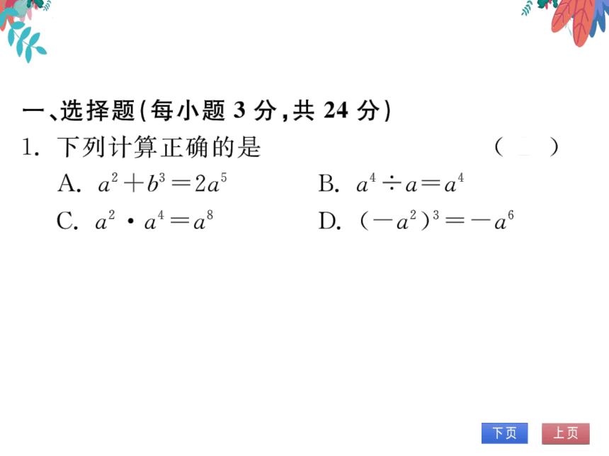 第14章 自我测评　习题课件