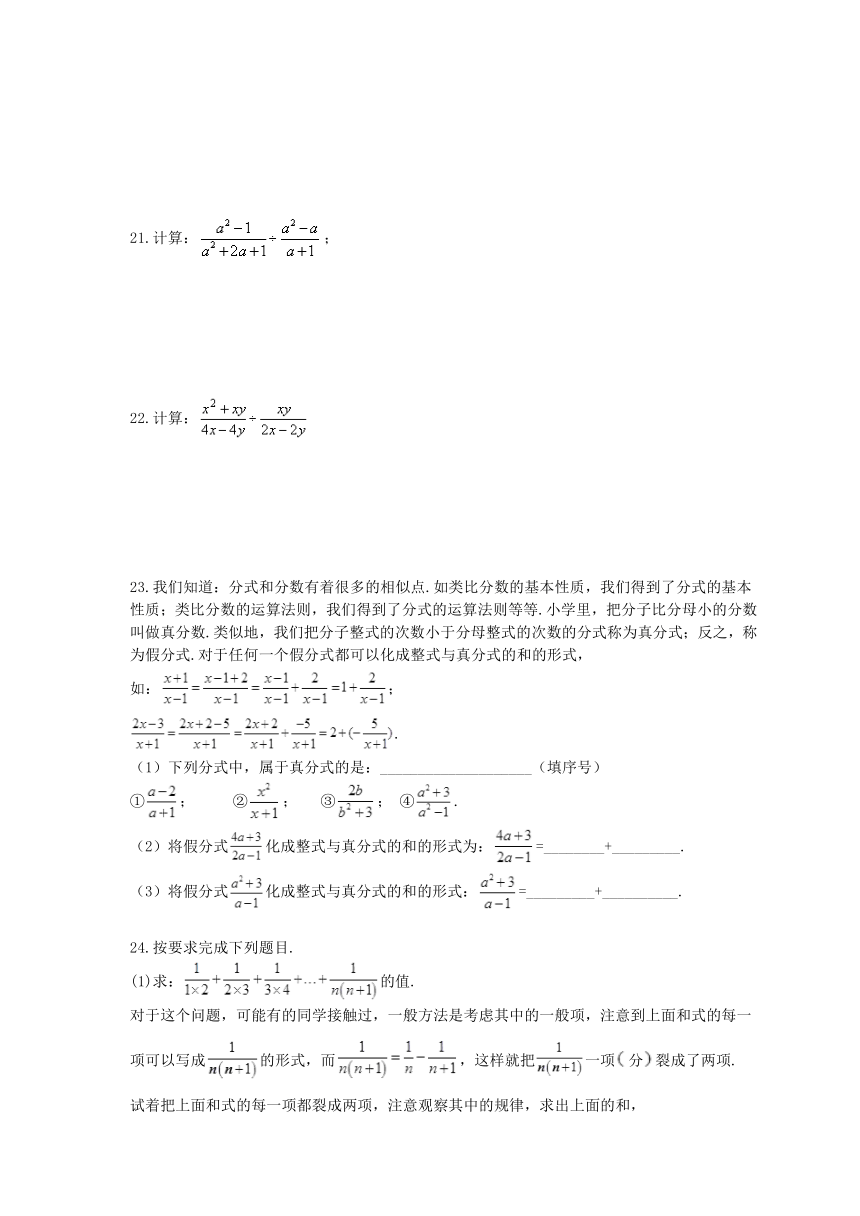 北师大版数学八年级下册5.2 分式的乘除法 练习（word版含答案）