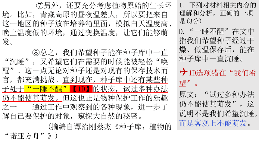 2023届广东省广州市高三二模语文现代文阅读讲评课件(共50张PPT)
