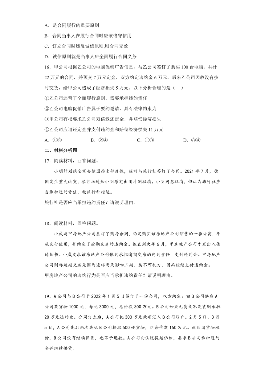 3.2有约必守违约有责 测试卷（含解析）-2022-2023学年高中政治统编版选择性必修2