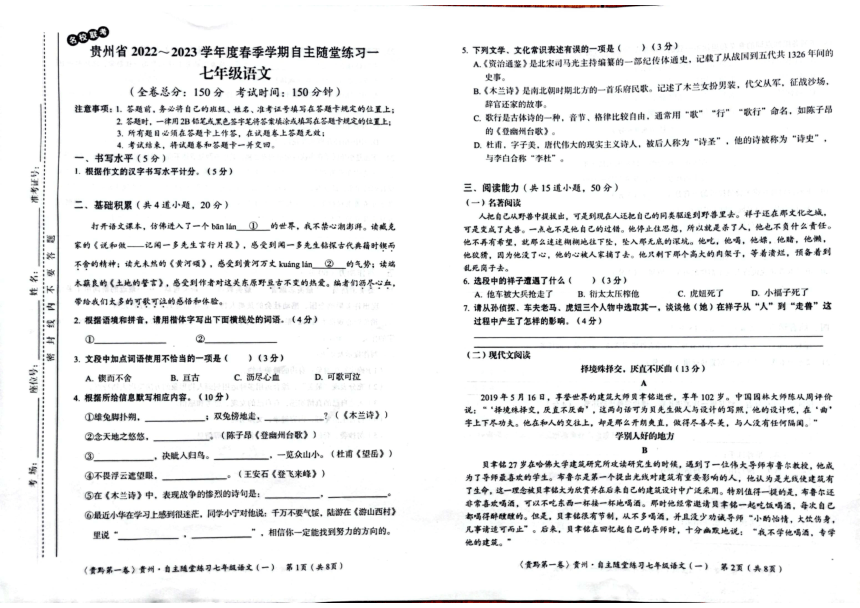 贵州省遵义市名校联考2022-2023学年七年级下学期月考语文试题（图片版无答案）