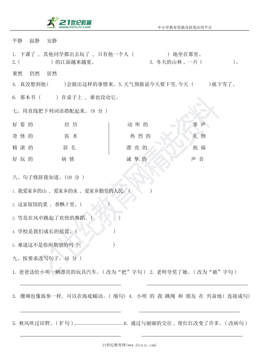 统编版语文四年级上册第八单元综合测试B卷（含答案）