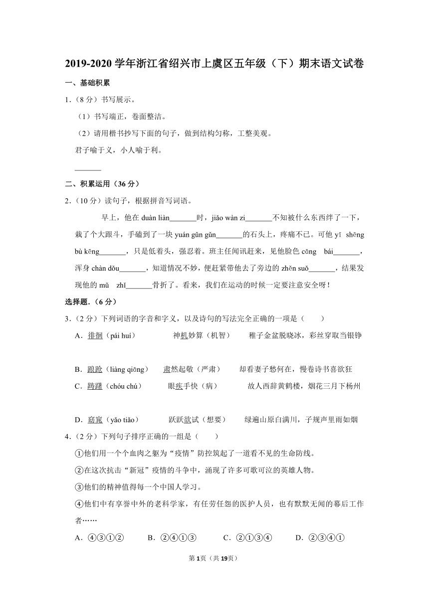 统编版2019-2020学年浙江省绍兴市上虞区五下期末语文试卷（含答案）