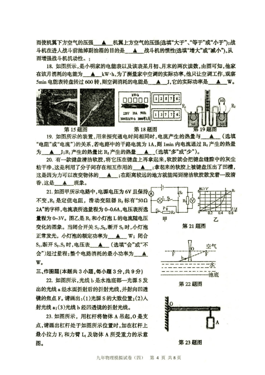 辽宁省抚顺市2021届九年级第四次模拟考试物理试题（图片版）含答案