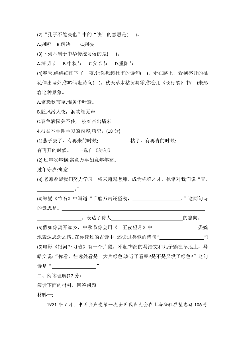 统编版语文小学毕业升学调研测试卷七（ 有答案）