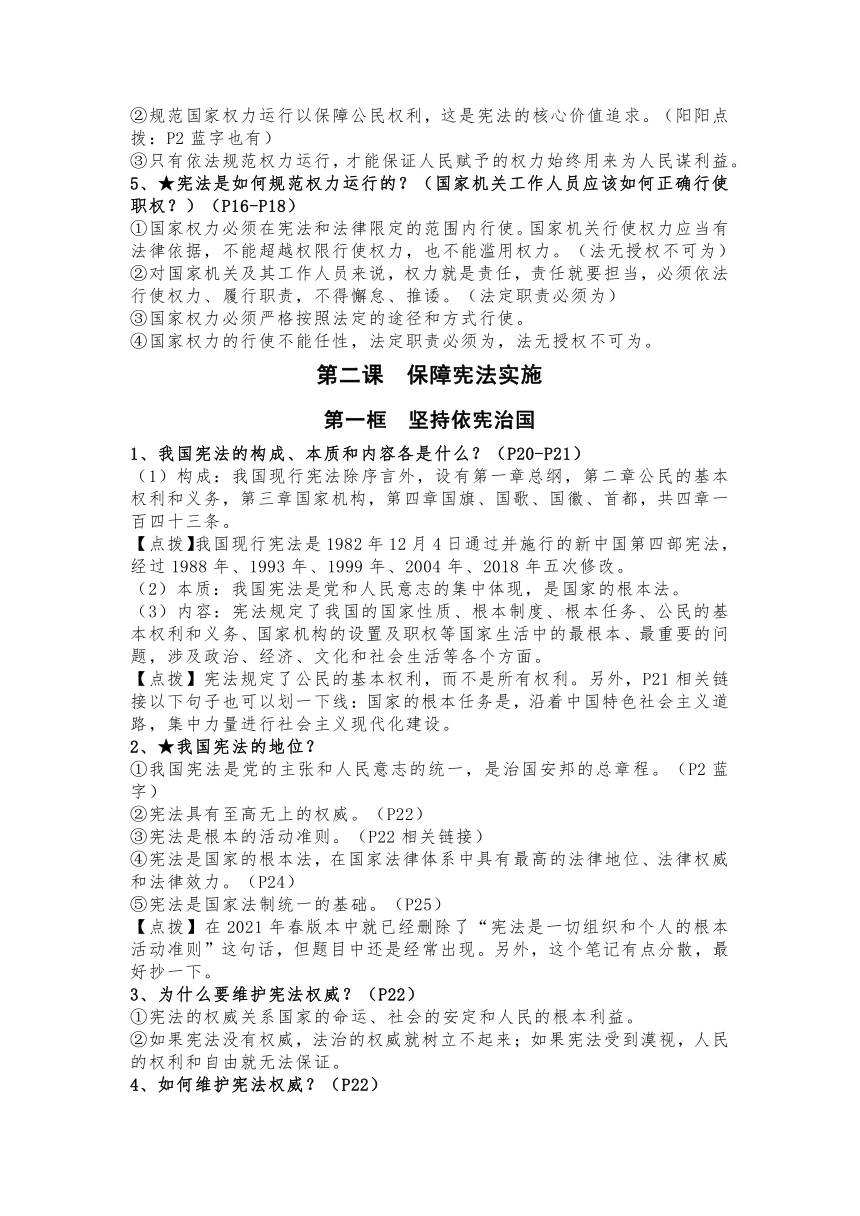 2023-2024学年统编版八年级道德与法治下全册知识点（23页）