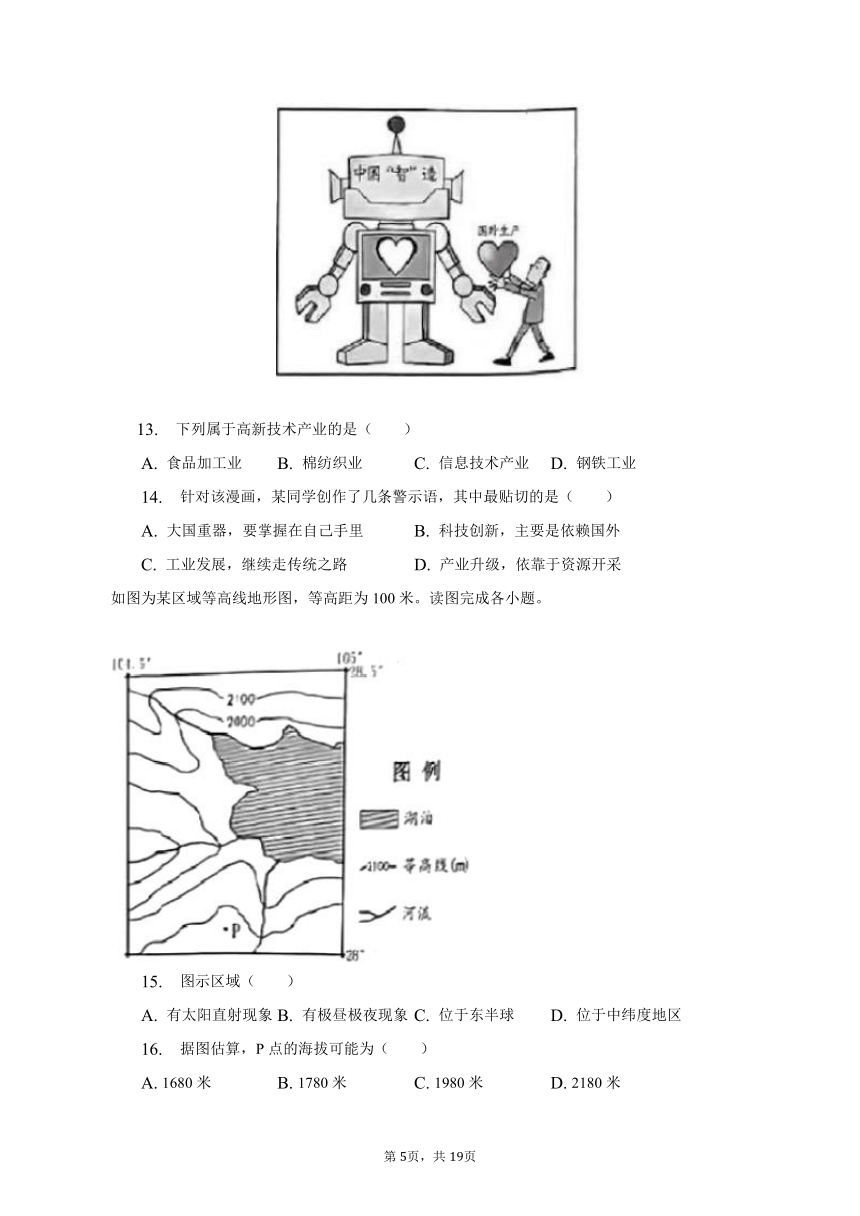 2023年湖南省岳阳市中考地理试卷（含解析）