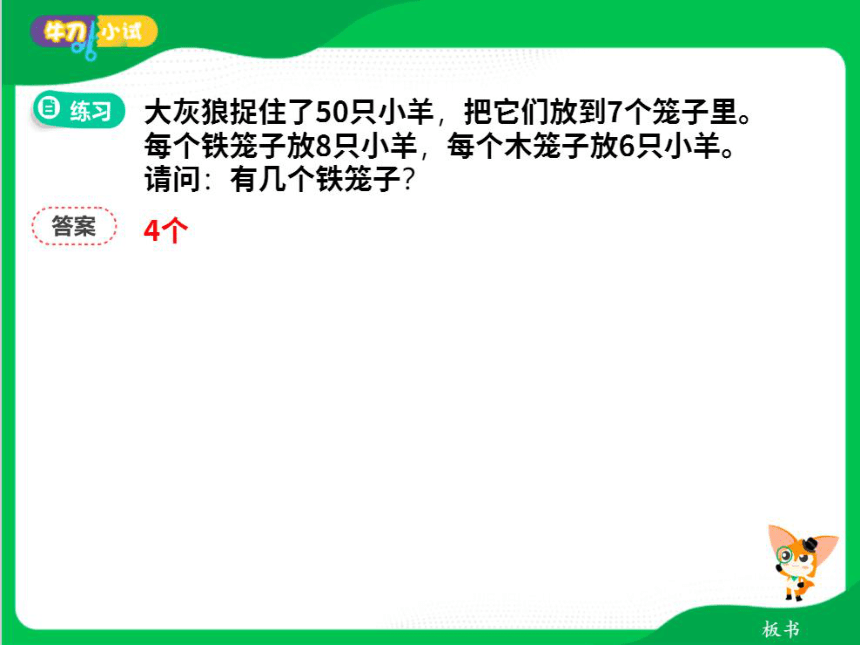 数学三年级上册北师大版思维突破课件淘气的鸡兔(图片版，共51张PPT)