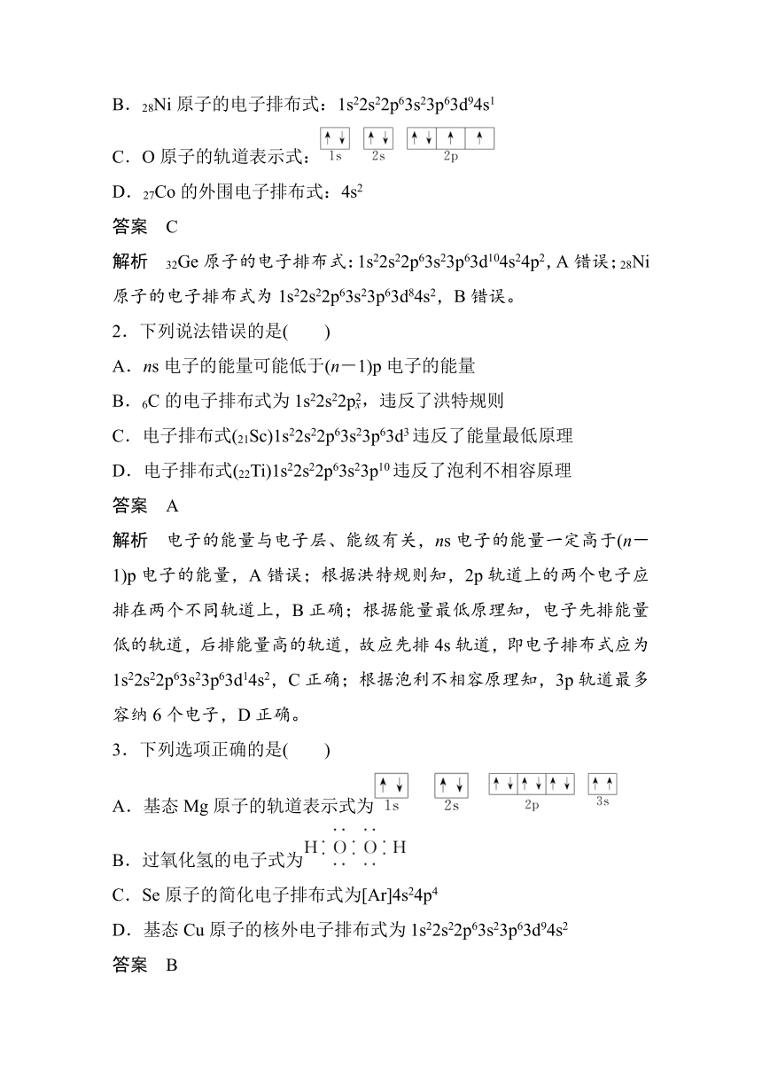 高中化学苏教版（2021） 选择性必修2 专题2 第一单元 微专题1　核外电子排布的规范书写与应用