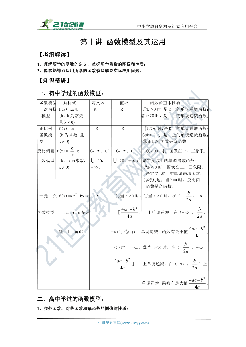 第十讲 函数模型及其运用-高考数学一轮复习学案（文科）