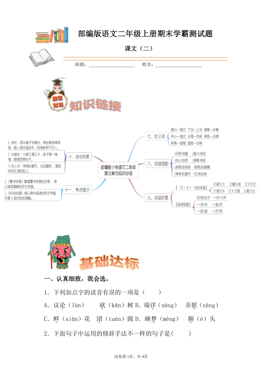 部编版语文二年级上册期末学霸测试课文（二）（含答案）