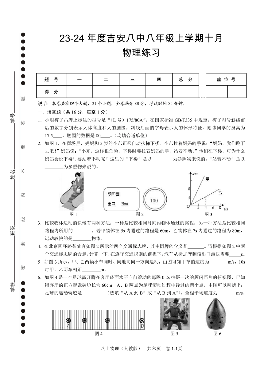 江西省吉安市第八中学2023-2024学年八年级上学期第一次月考物理试题（PDF版  无答案）