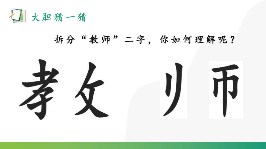 【智乐园】统编版七年级上册第三单第六课走近老师 课件