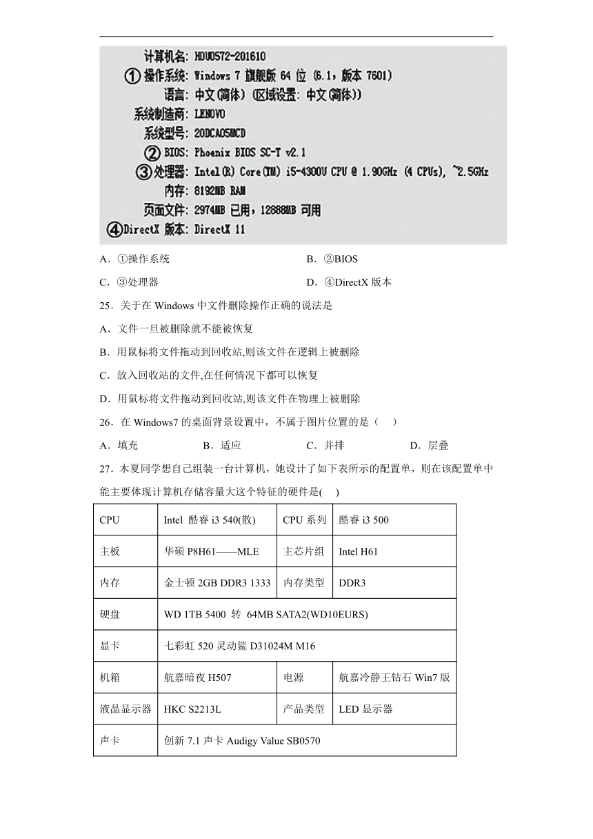 四川省成都市名校2022-2023学年高一上学期期末考试信息技术试题（Word版，含答案）