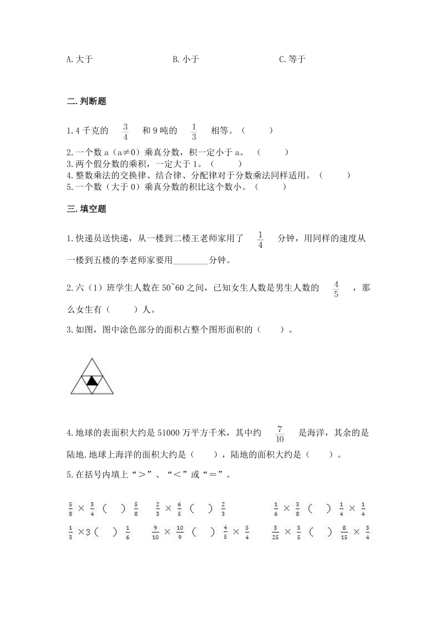 西师大版小学数学六年级上册1.《 分数乘法 》 同步练习试卷  （有答案）