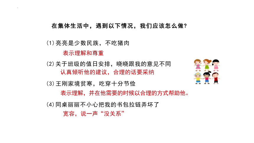 6.2 集体生活成就我 课件(共20张PPT)-2023-2024学年统编版道德与法治七年级下册