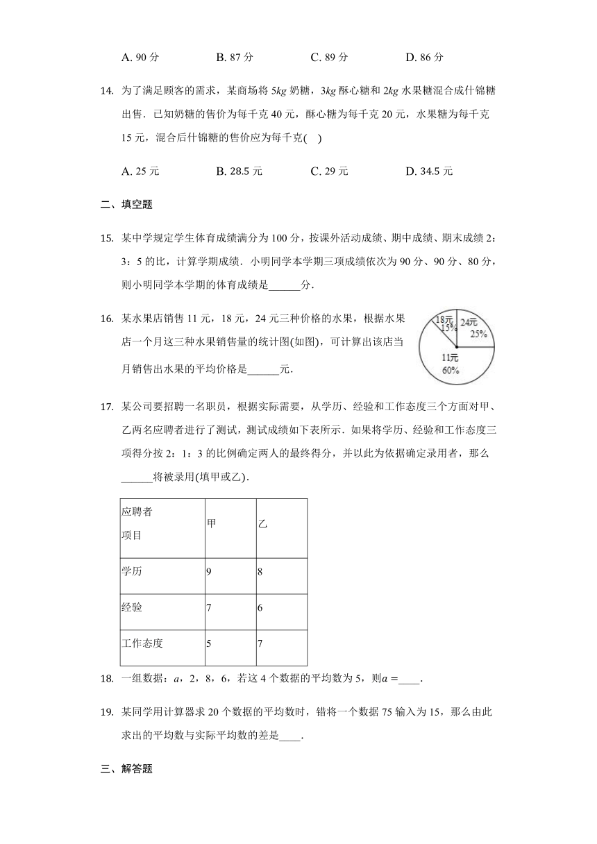 北师大版  八年级  上册 6.1 平均数  练习 （Word版 含解析）