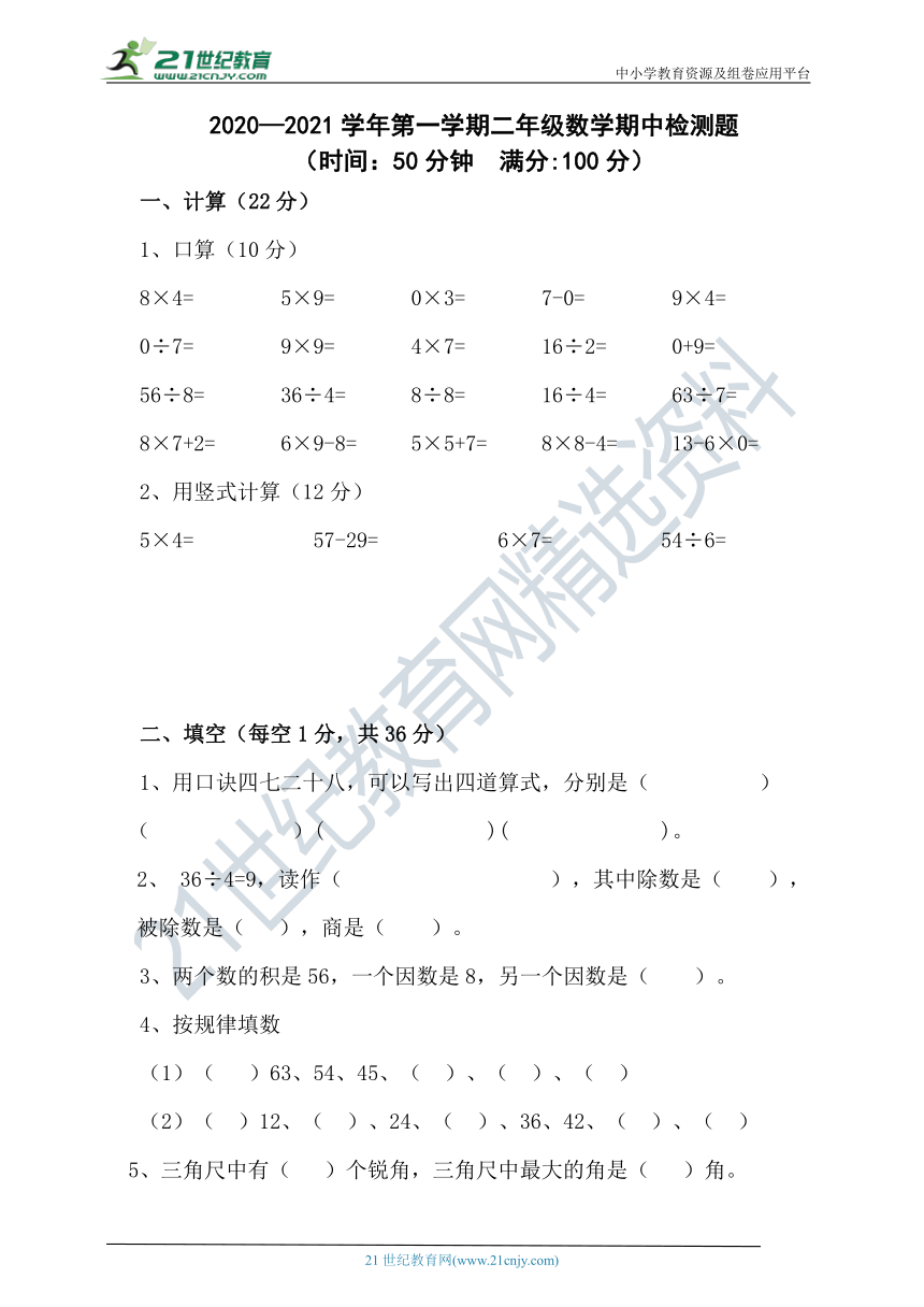 青岛版五四制2020—2021学年第一学期二年级数学期中检测题（含答案）