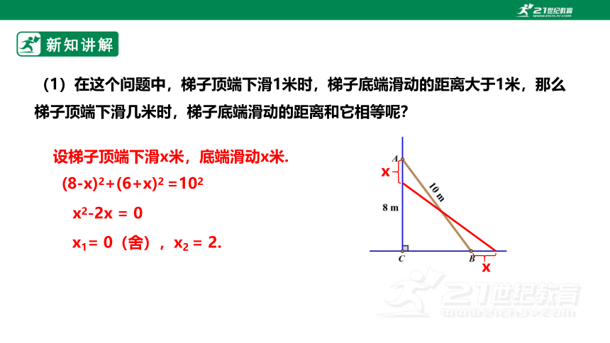 【新课标】2.6应用一元二次方程 课件（共25张PPT）