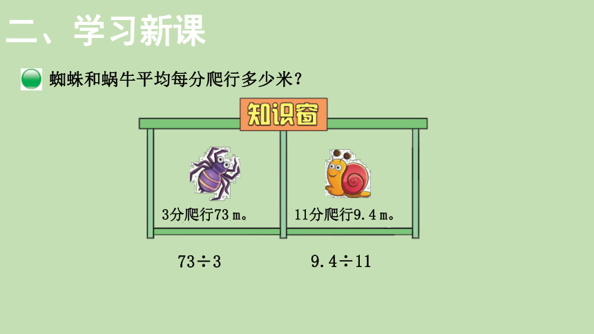 北师大版数学五年级上册1.5除得尽吗  课件（19张ppt）