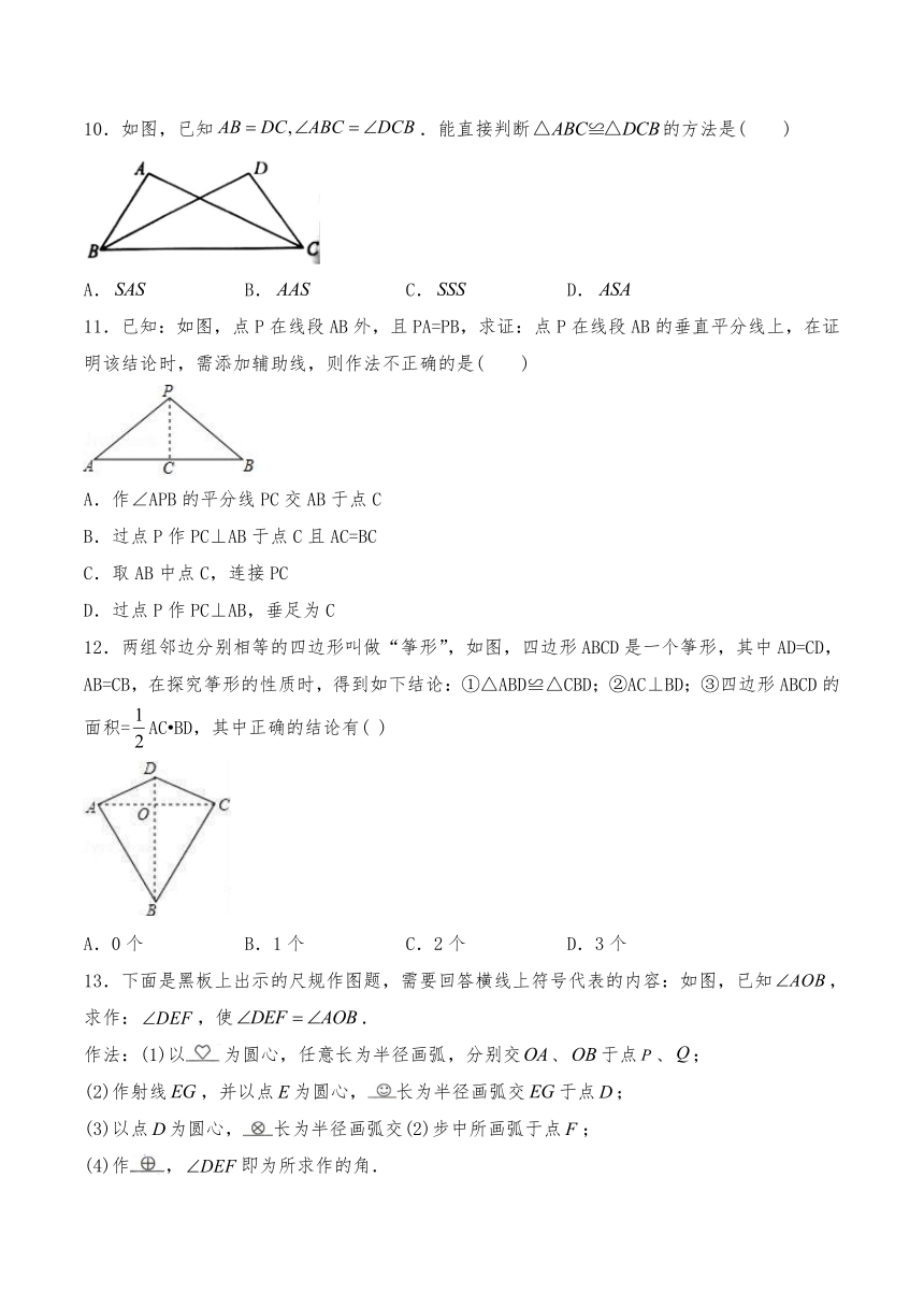 北师大版七年级数学下册4.3探索三角形全等的条件一课一练习题1（Word版，含答案）