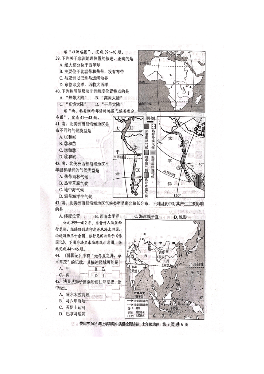 湖南省娄底市2022-2023学年七年级下学期期中地理试题（图片版含答案）