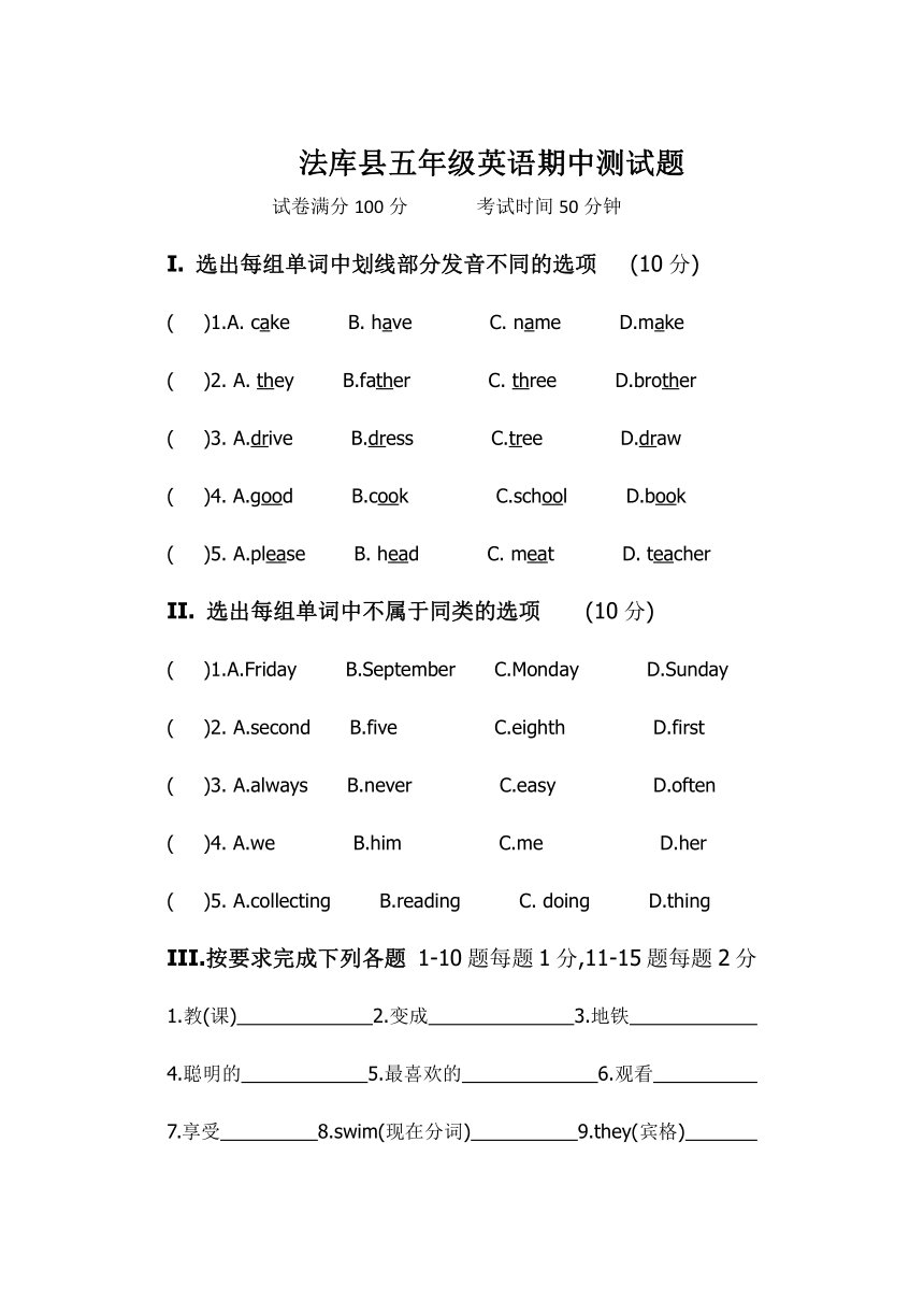 辽宁省法库县柏家沟镇中心小学2020-2021学年上学期五年级英语期中测试卷（无答案）