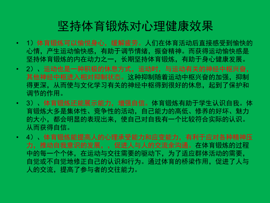 人教版七年级体育 1.2每天坚持一个小时体育锻炼 课件（15ppt）