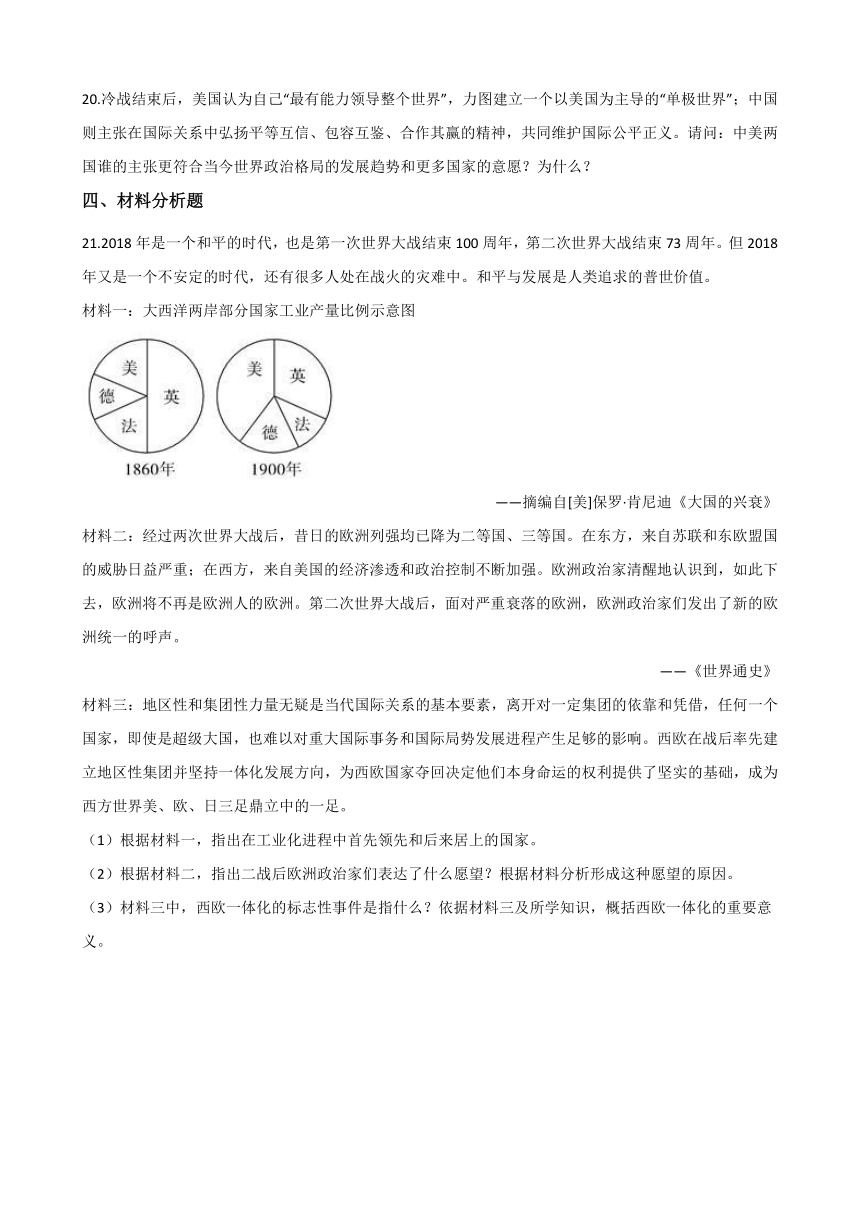 2020-2021学年人教版历史与社会九年级下册同步练习 7.3世界多极化趋势(含答案)