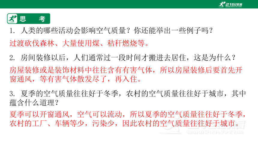 3.2.3 呼吸保健与急救-2022-2023学年七年级生物下册同步课件（济南版）(共36张PPT)