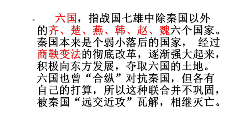 人教版选修《中国古代诗歌散文欣赏》第五单元《六国论》课件30张