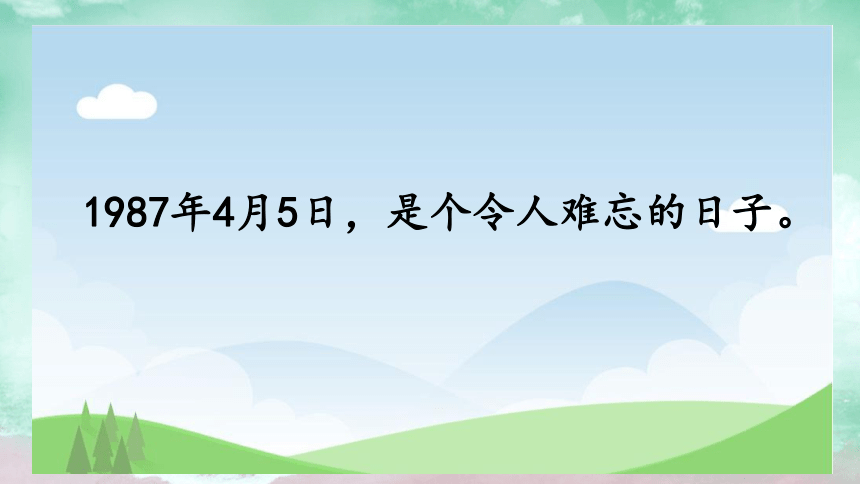 4邓小平爷爷植树（课件）(共24张PPT)