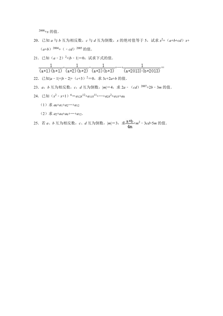 2021-2022学年数学浙教版七年级上册 第4章 代数式 4.3 代数式的值  课时同步练习（word版含解析）